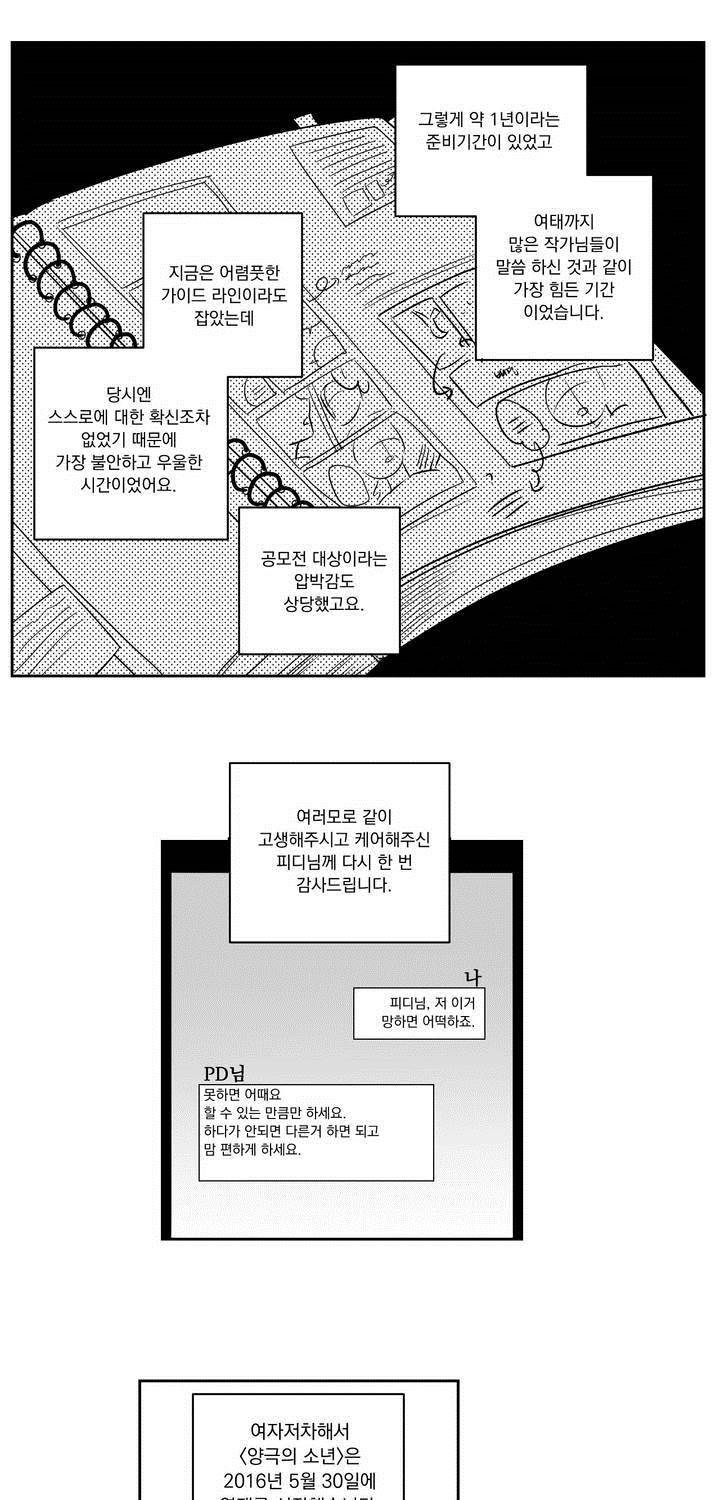 양극의 소년 에필로그 13