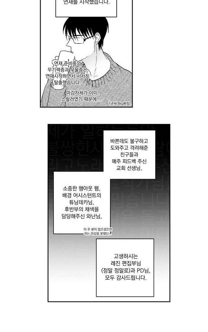 양극의 소년 에필로그 14