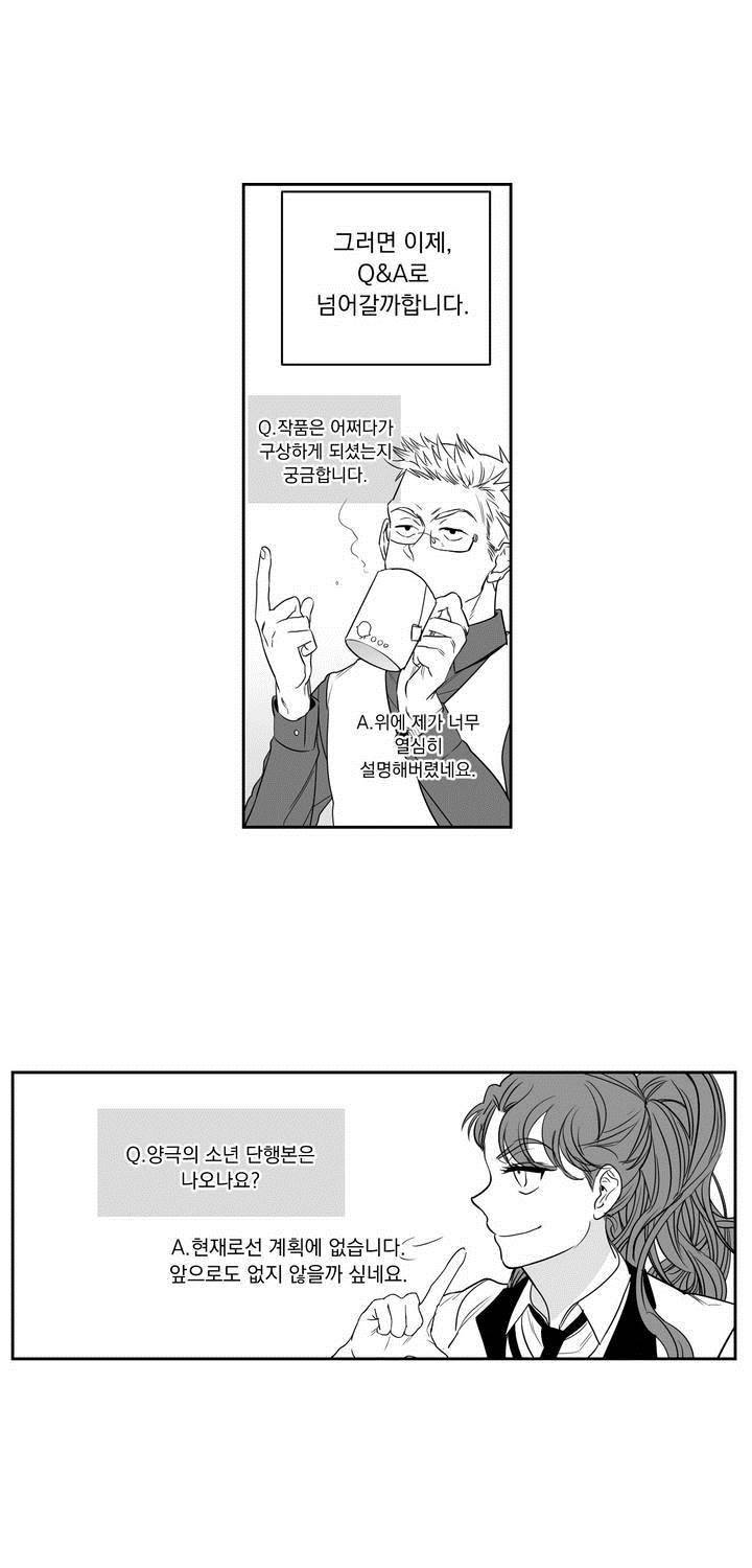 양극의 소년 에필로그 15