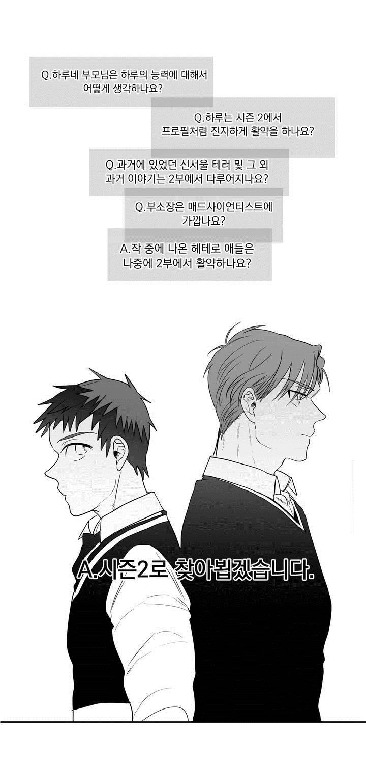 양극의 소년 에필로그 17