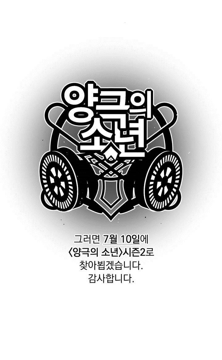 양극의 소년 에필로그 19