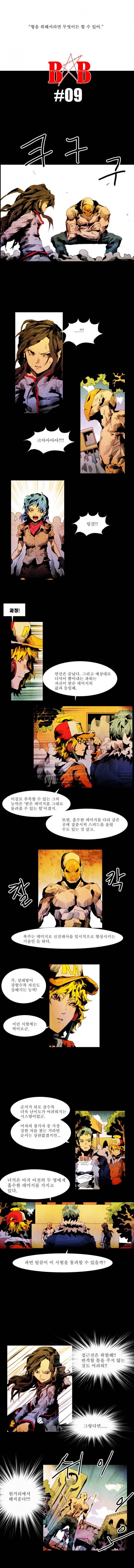 블랙 베히모스 9화 1