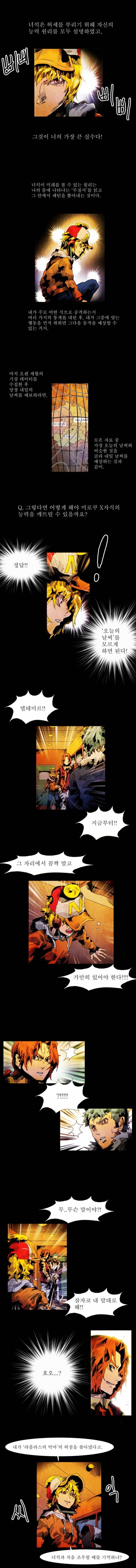 블랙 베히모스 19화 3