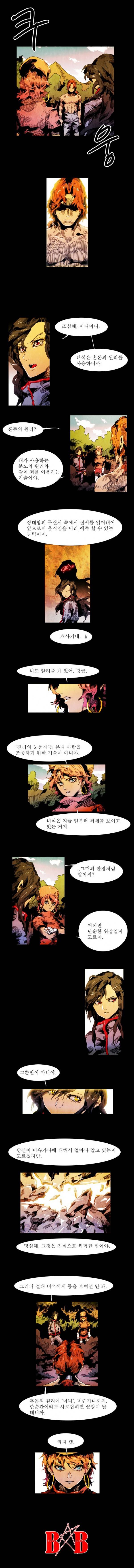 블랙 베히모스 29화 1