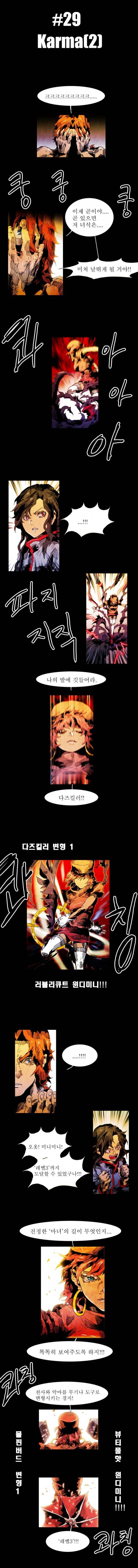 블랙 베히모스 29화 2