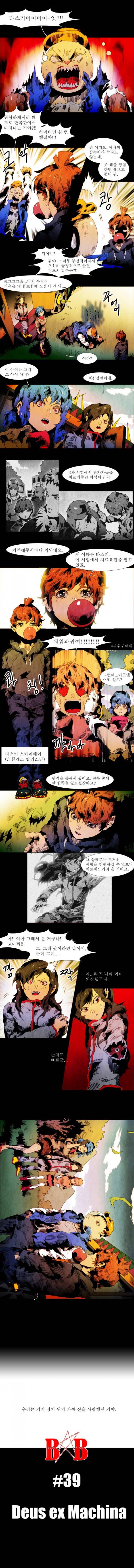 블랙 베히모스 39화 1