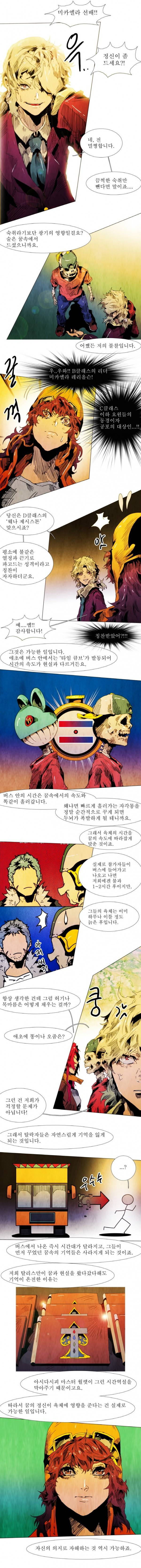 블랙 베히모스 70화 2