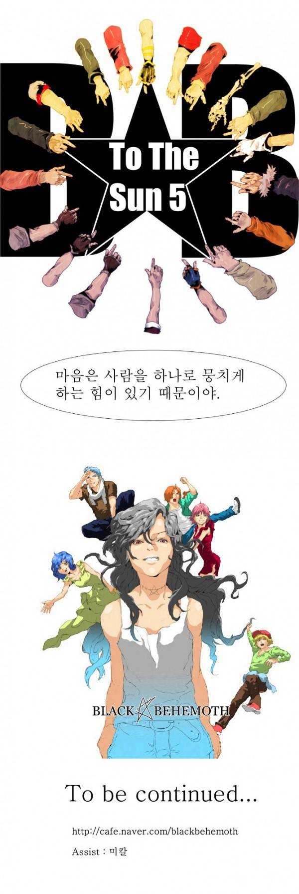 블랙 베히모스 80화 8