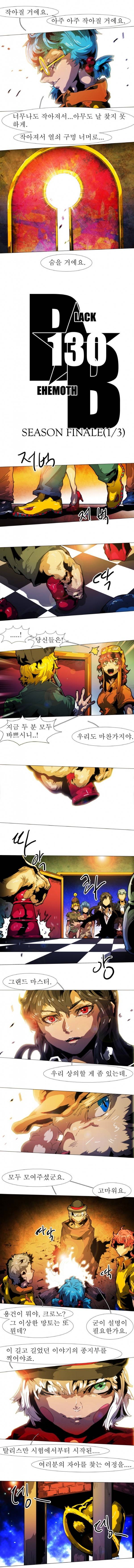 블랙 베히모스 130화 2
