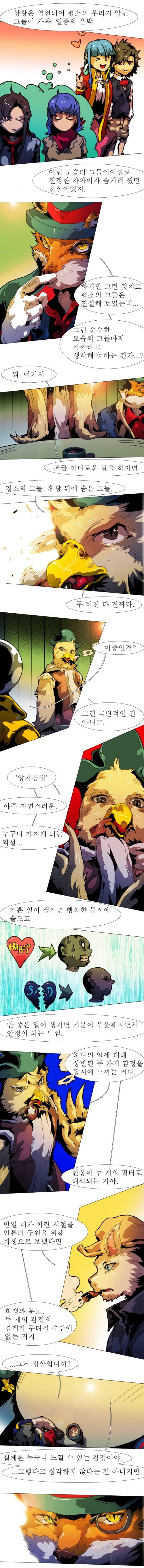 블랙 베히모스 139화 8