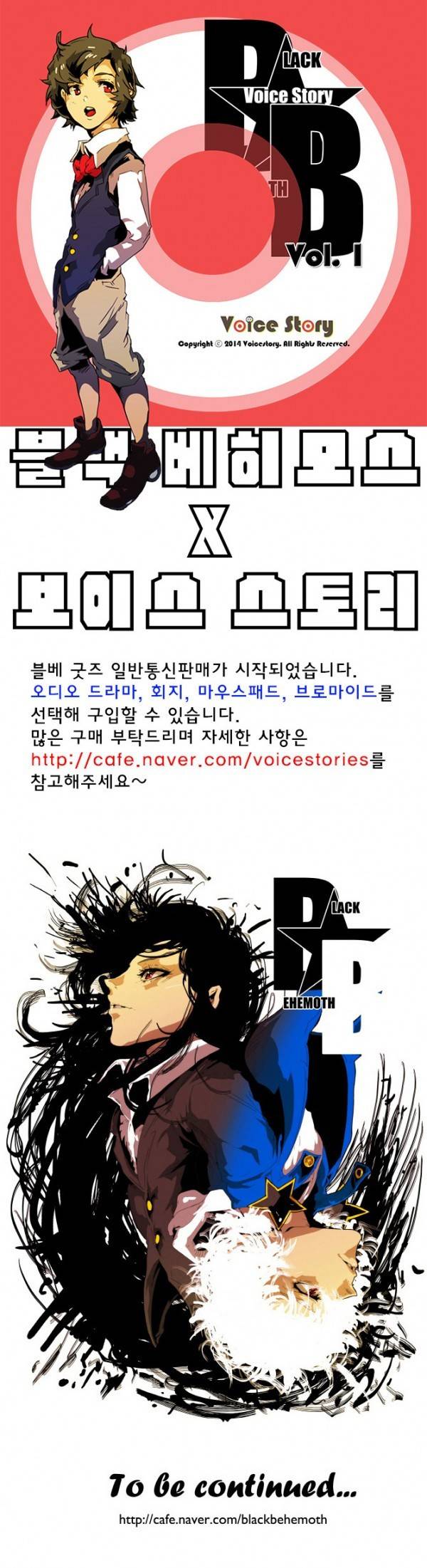 블랙 베히모스 139화 10