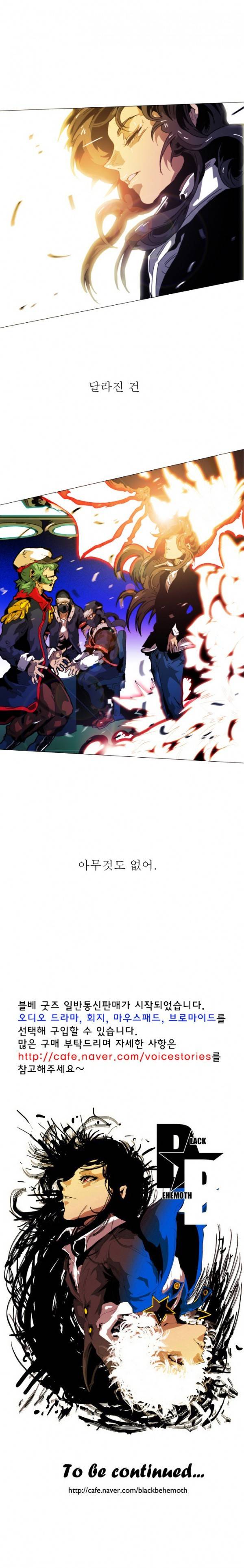 블랙 베히모스 149화 9