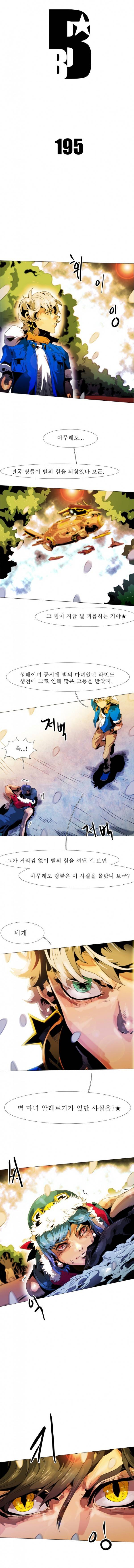 블랙 베히모스 195화 3
