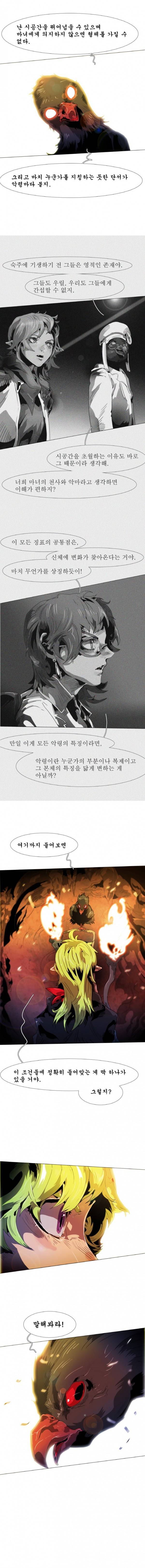 블랙 베히모스 204화 - 데우스 엑스 마키나 3