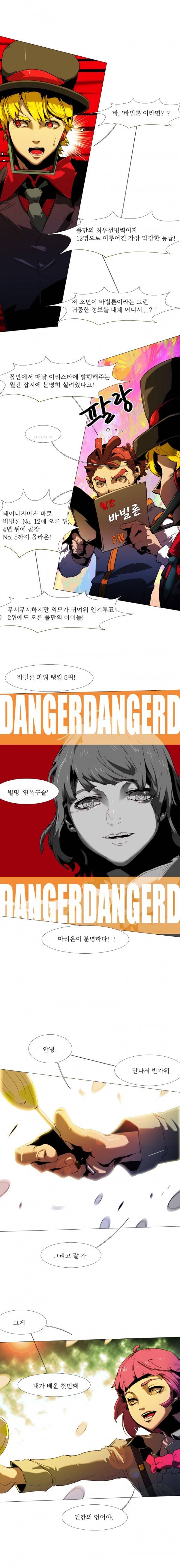 블랙 베히모스 214화 2