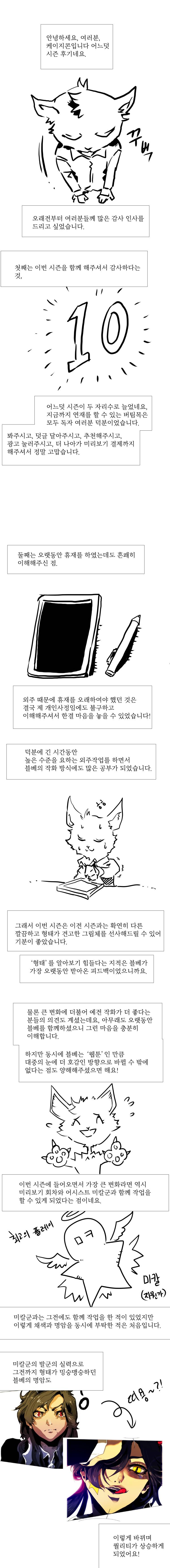블랙 베히모스 시즌10 후기 및 스토리 1