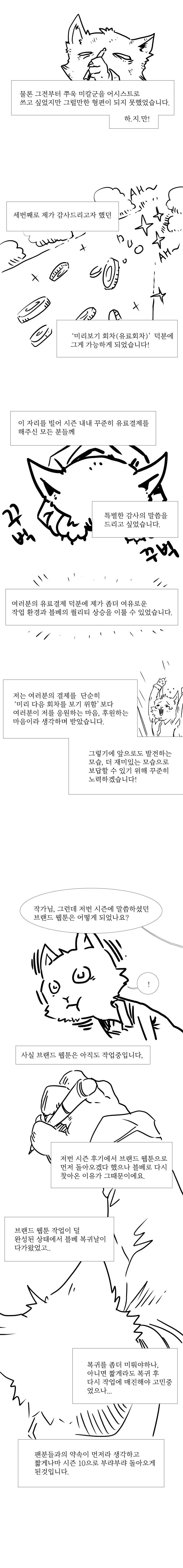 블랙 베히모스 시즌10 후기 및 스토리 2