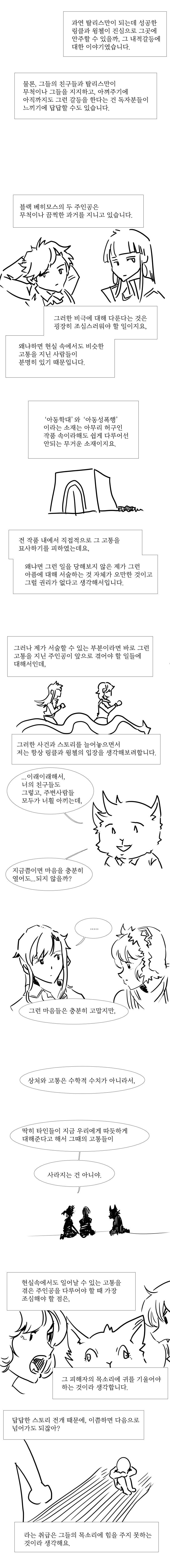 블랙 베히모스 시즌10 후기 및 스토리 4