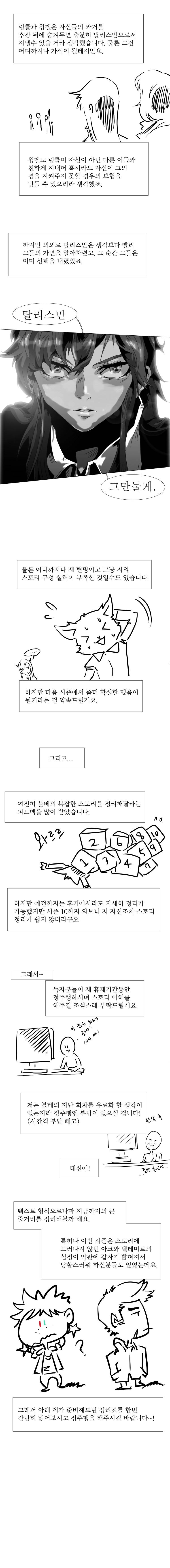 블랙 베히모스 시즌10 후기 및 스토리 5