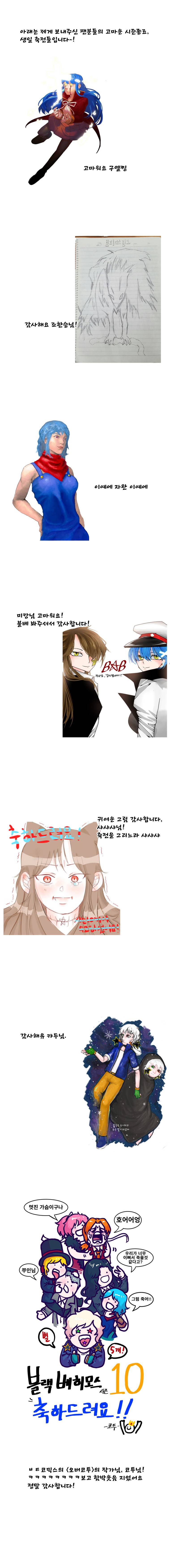블랙 베히모스 시즌10 후기 및 스토리 11