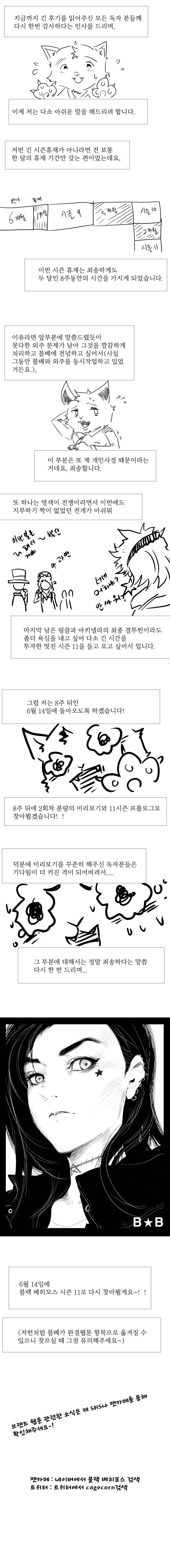 블랙 베히모스 시즌10 후기 및 스토리 13