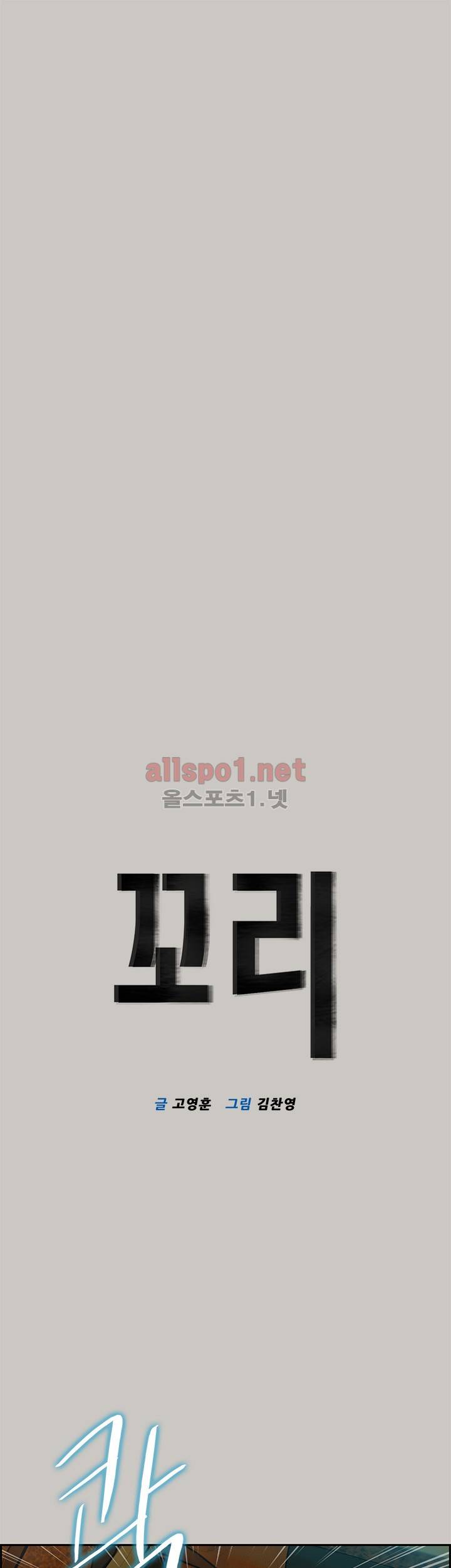 꼬리 32화 1