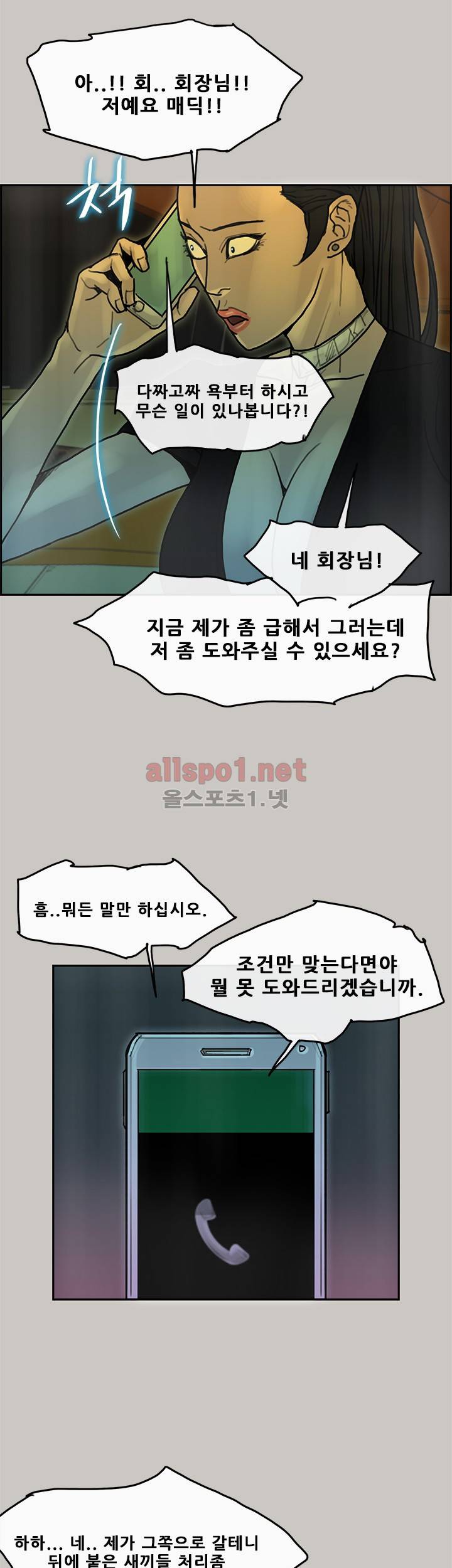 꼬리 32화 17