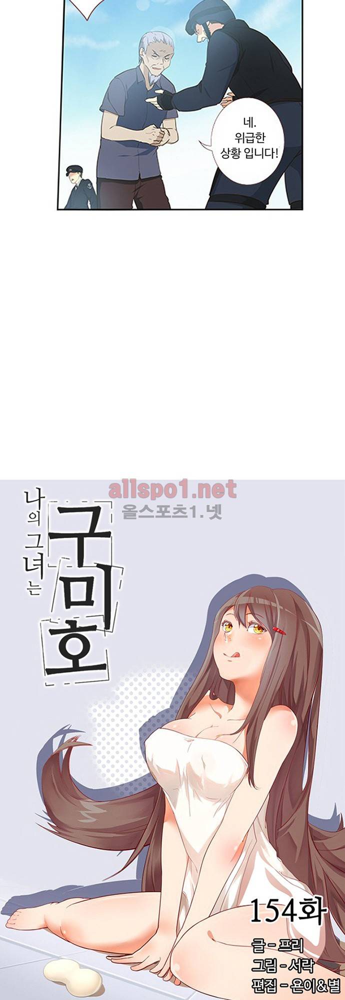 나의 그녀는 구미호 154화 2