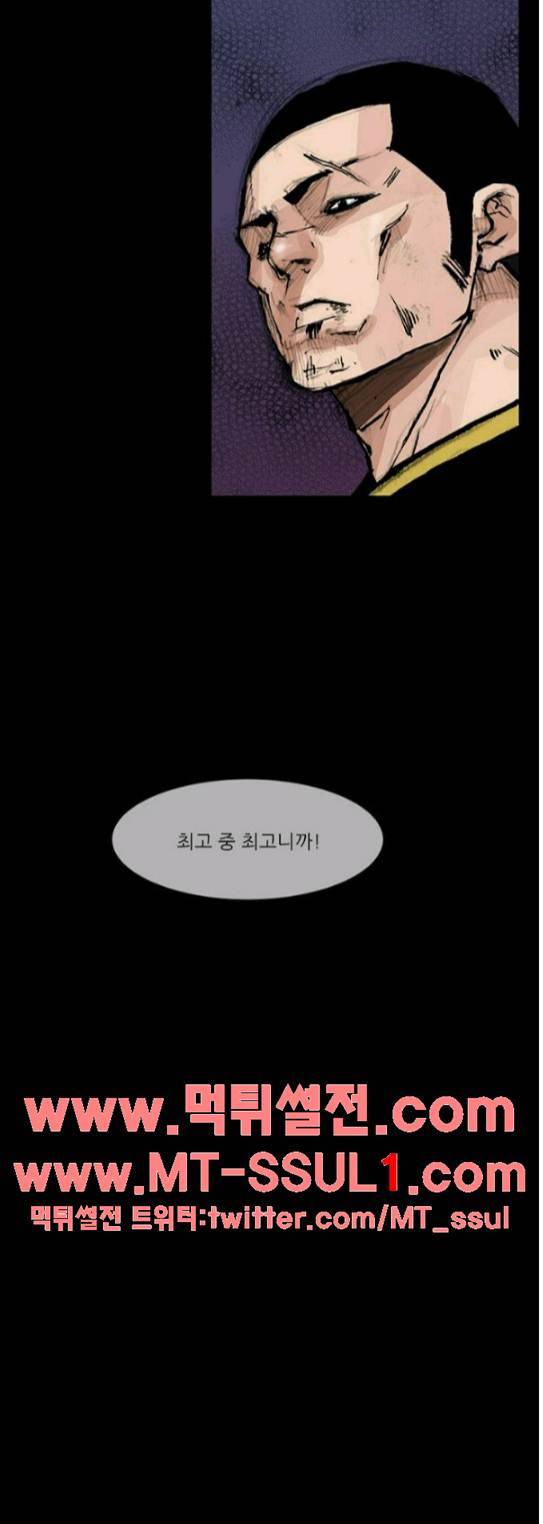 독고2 33화 3