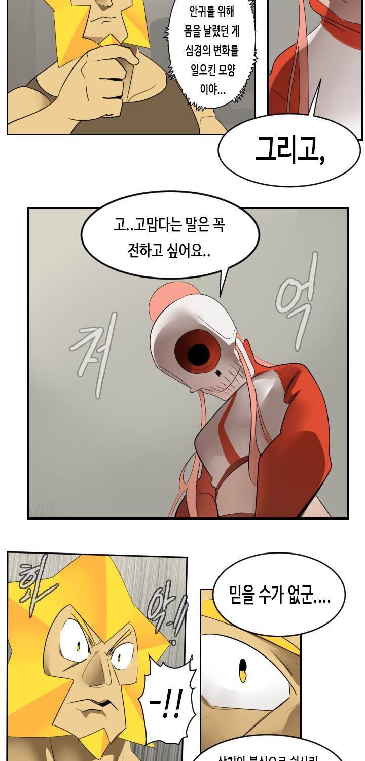 얼티미터 53화 5