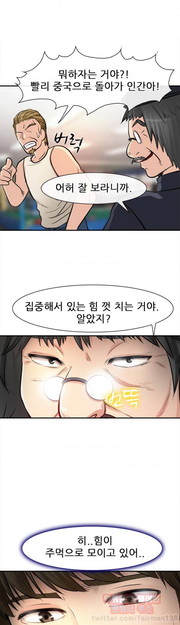 내일은 섹피언 20화 1
