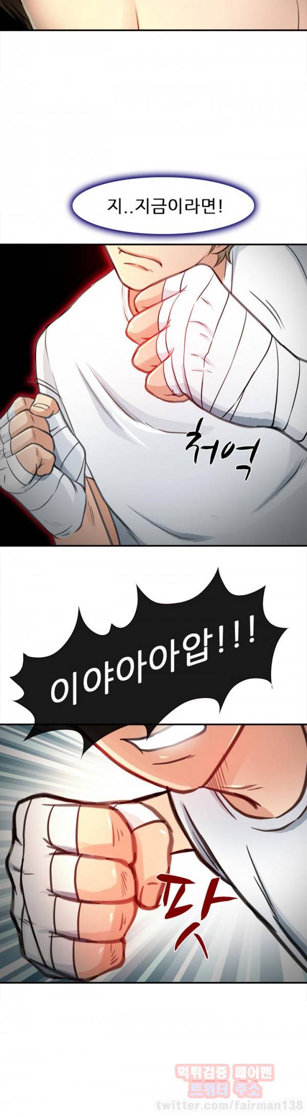 내일은 섹피언 20화 2