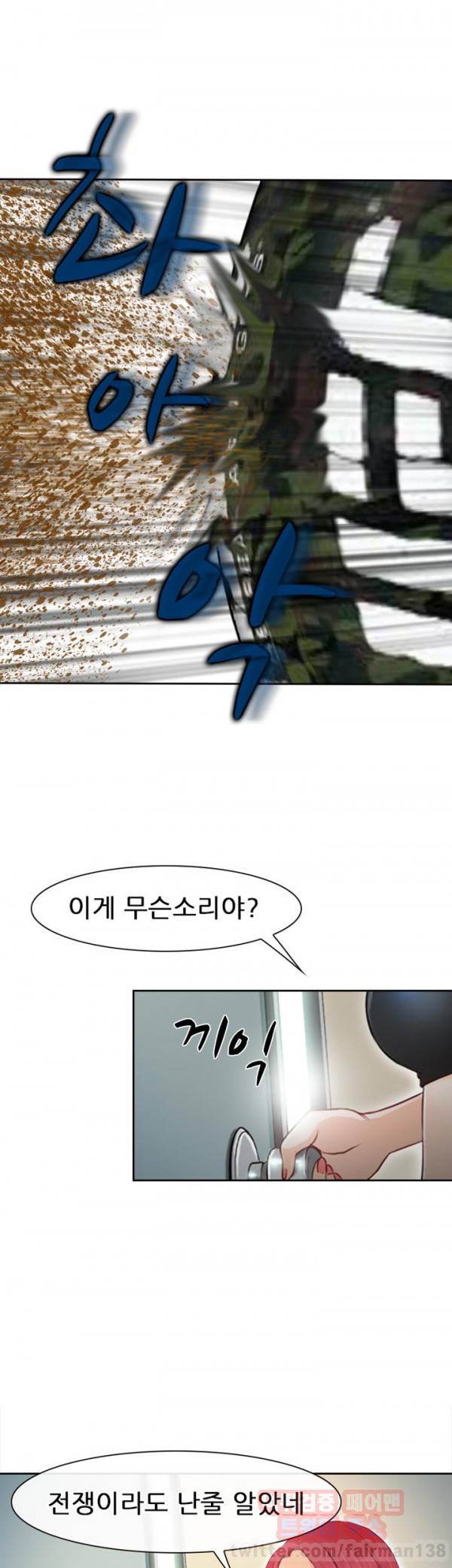 내일은 섹피언 20화 6