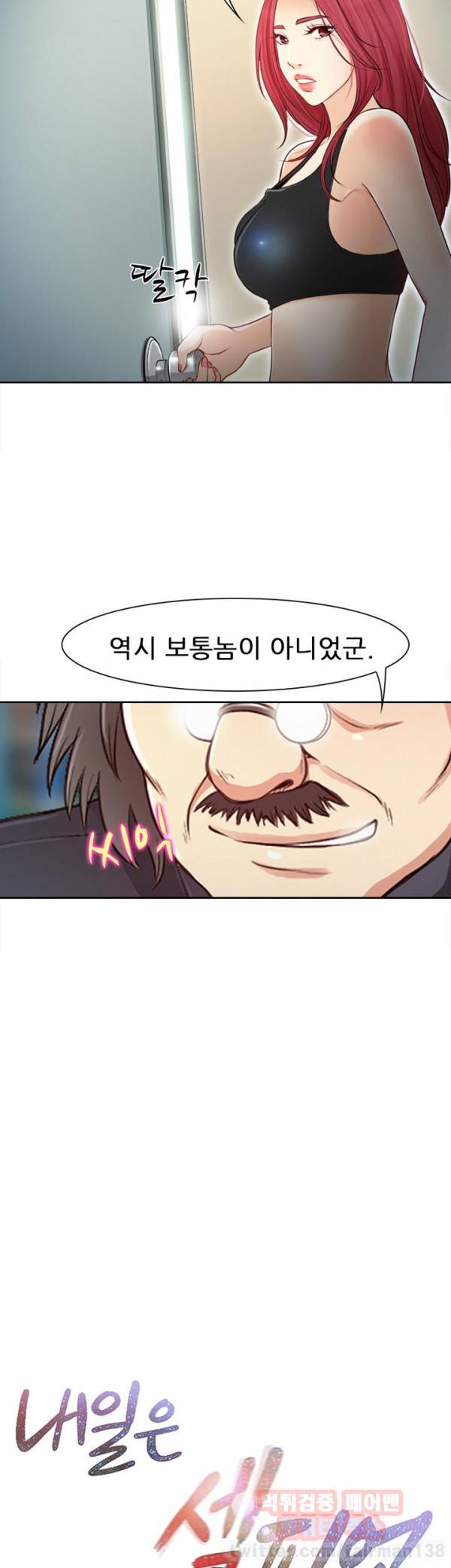 내일은 섹피언 20화 7
