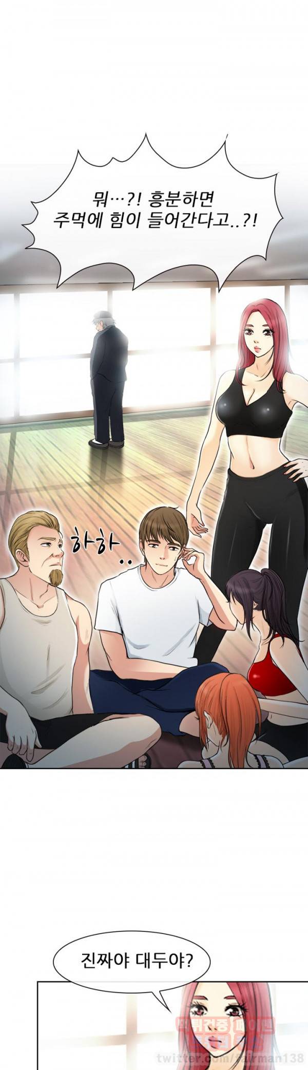 내일은 섹피언 20화 9