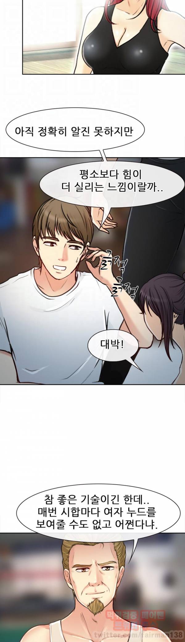 내일은 섹피언 20화 10
