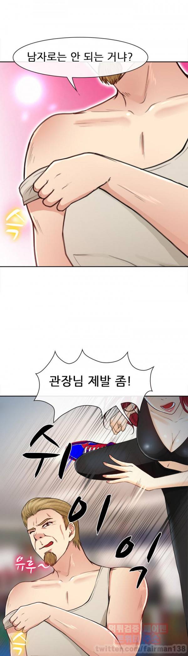 내일은 섹피언 20화 12