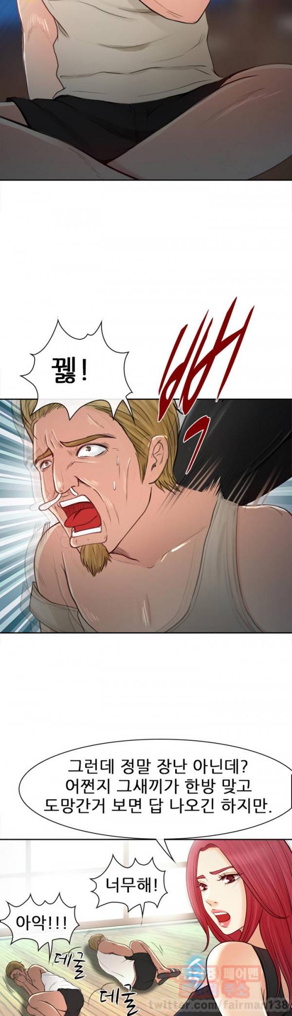 내일은 섹피언 20화 13