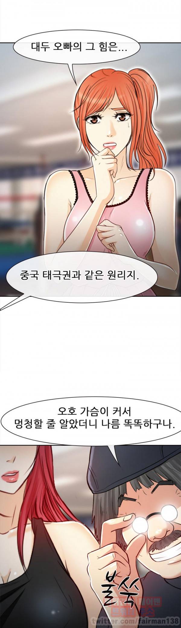 내일은 섹피언 20화 15