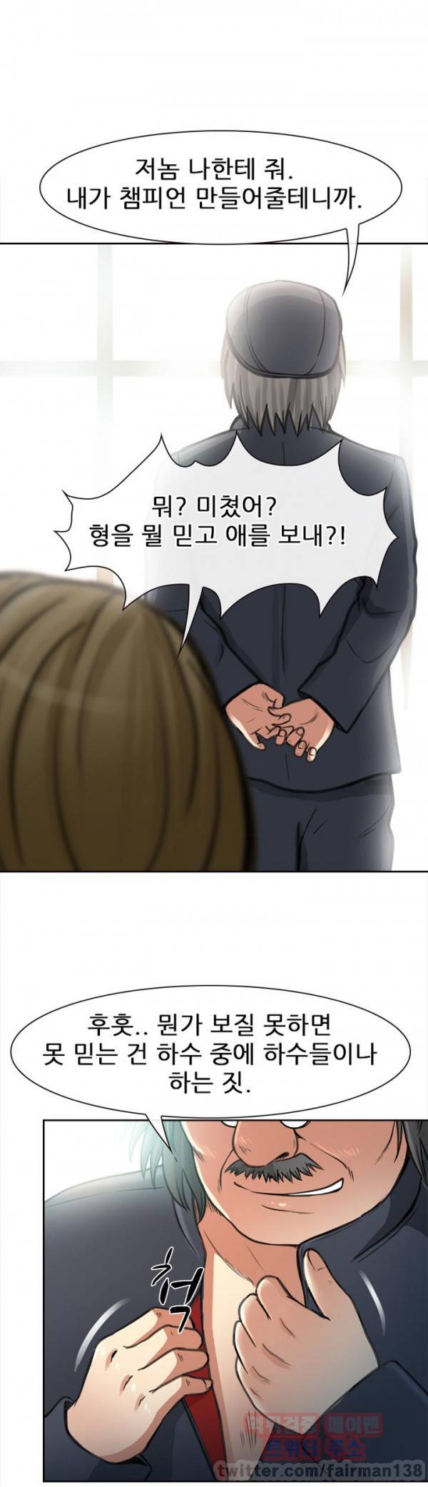 내일은 섹피언 20화 18
