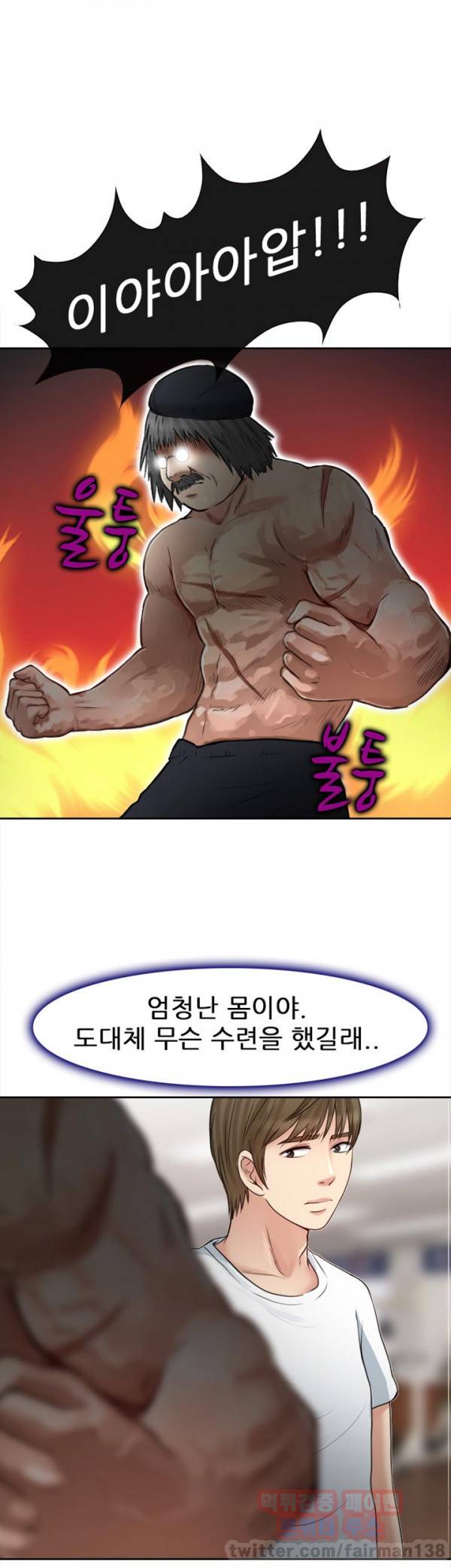 내일은 섹피언 20화 21