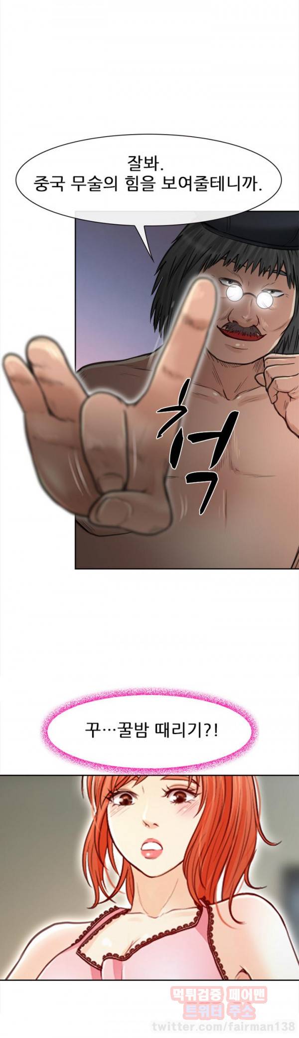 내일은 섹피언 20화 22