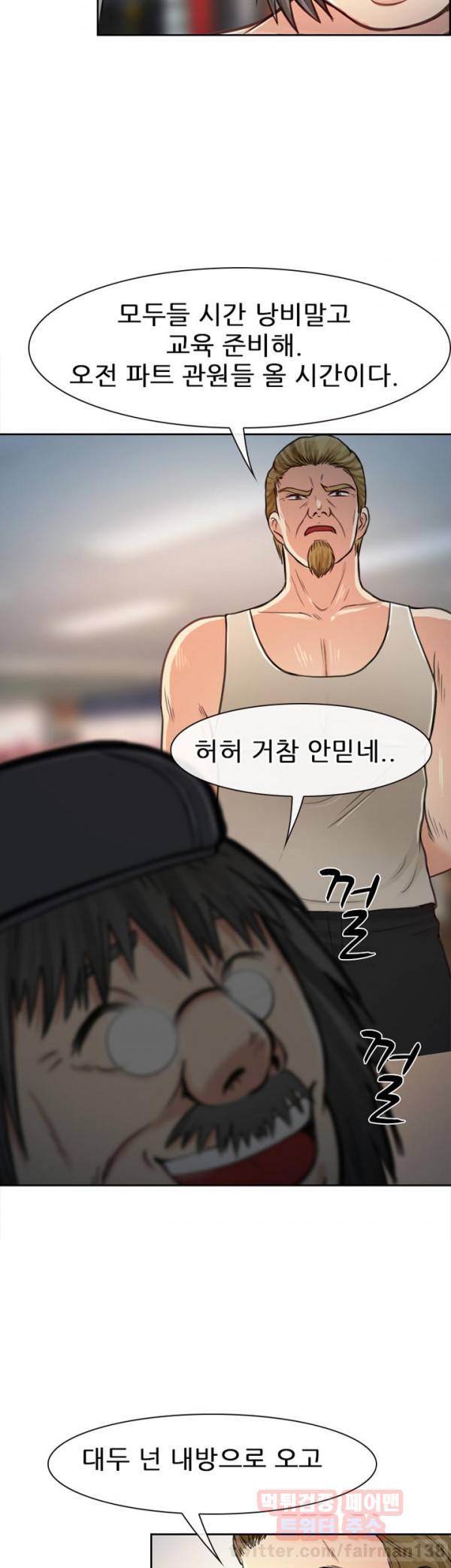 내일은 섹피언 20화 28