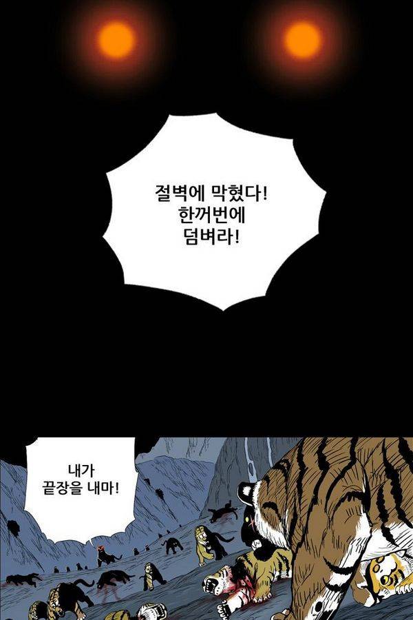 호랑이형님 2부 28화 3