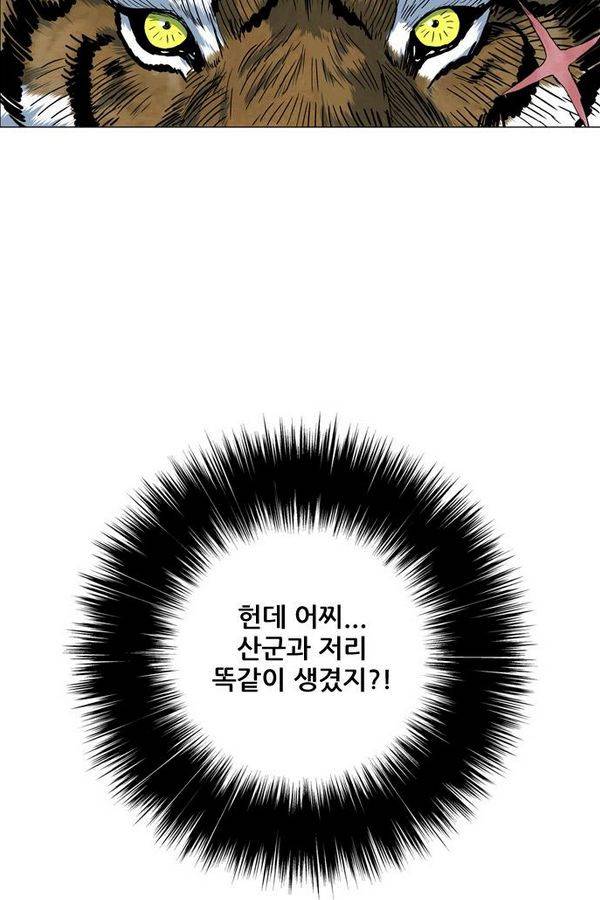 호랑이형님 2부 28화 5