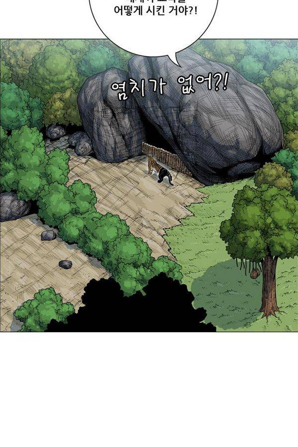 호랑이형님 2부 28화 8