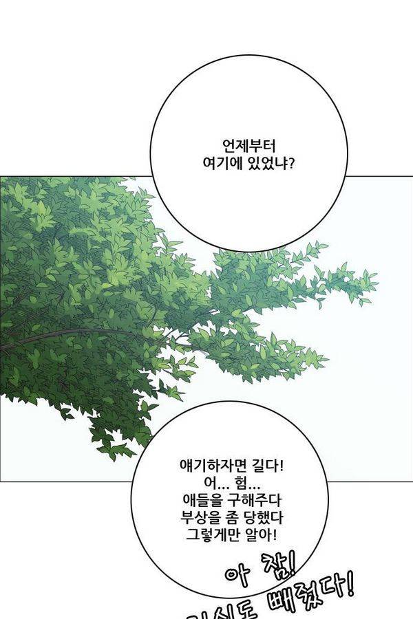 호랑이형님 2부 28화 9
