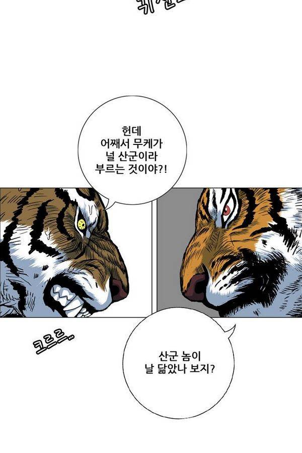호랑이형님 2부 28화 10