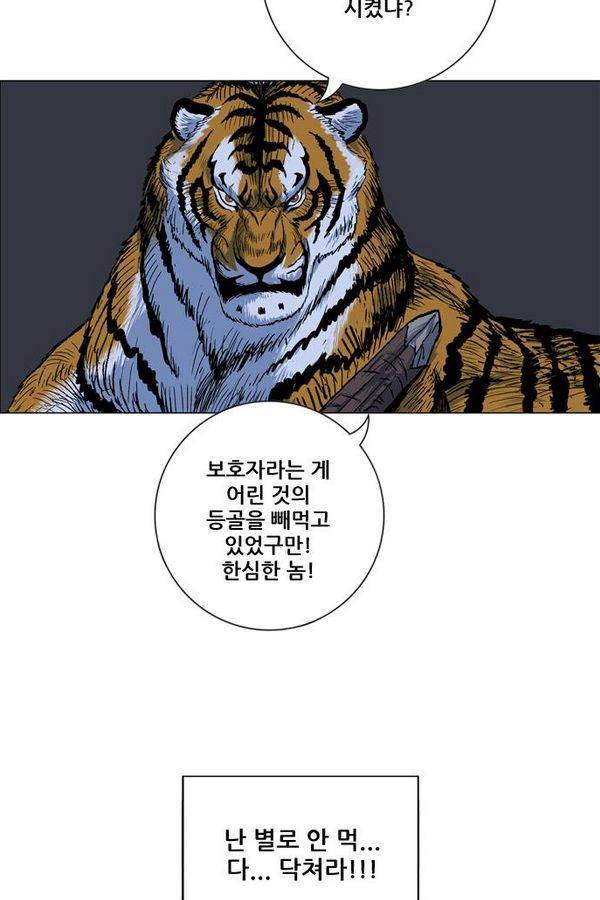 호랑이형님 2부 28화 12