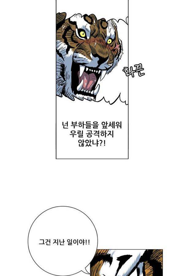 호랑이형님 2부 28화 13